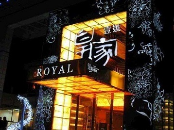 红塔高档KTV妹子质量哪家好-皇家壹号KTV高档娱乐体验