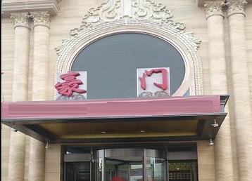 红塔哪个KTV少爷最好玩-豪门国际KTV消费少爷服务点评